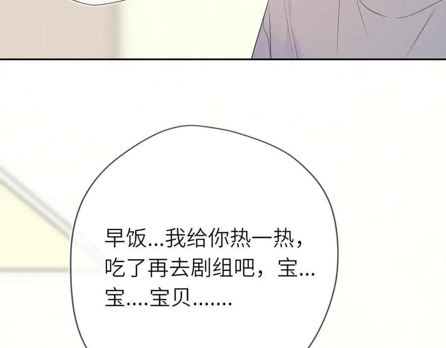 第33话“宝宝贝”-星辰于我-犬一（第23张）