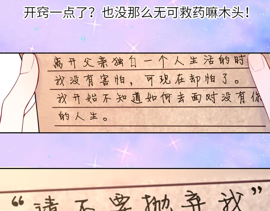 第33话“宝宝贝”-星辰于我-犬一（第11张）