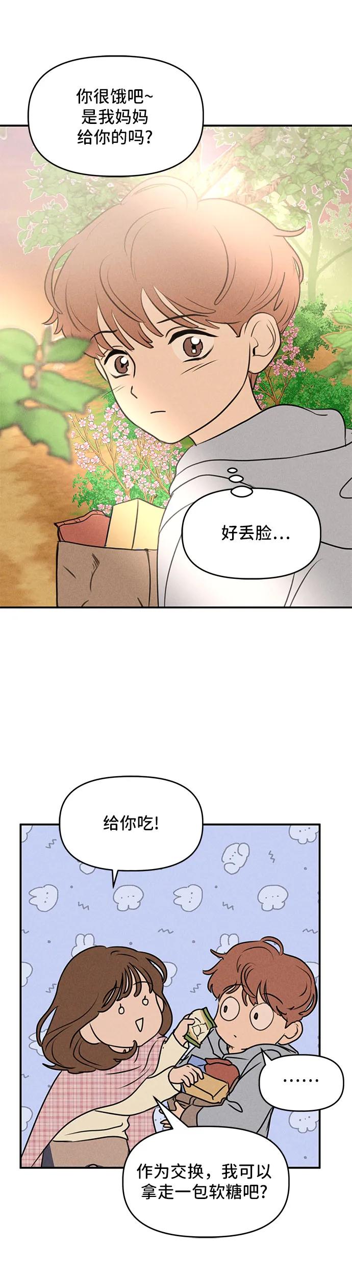 第21话-我们的秘密关系-Cakenyam（第12张）