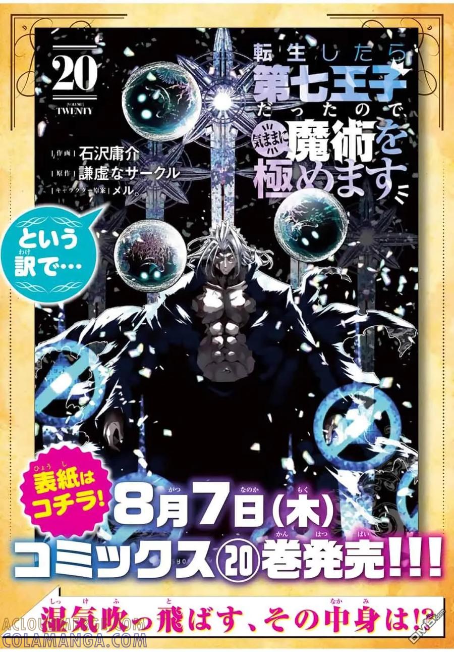 第206.5话-转生七王子的魔法全解-谦虚なサークル 石沢庸介（第3张）