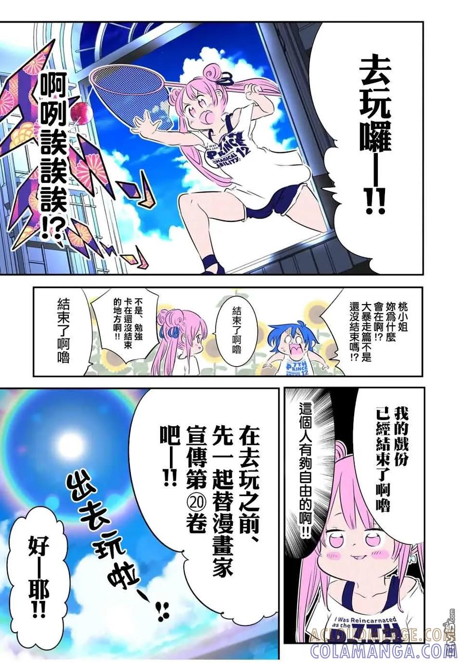 第206.5话-转生七王子的魔法全解-谦虚なサークル 石沢庸介（第1张）
