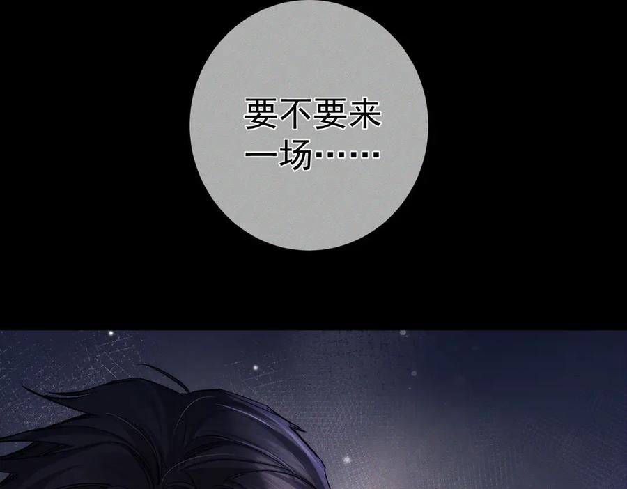 第246话：“游戏”-主角只想谈恋爱-煮个甜粽（原著）+蜂漫社（第34张）