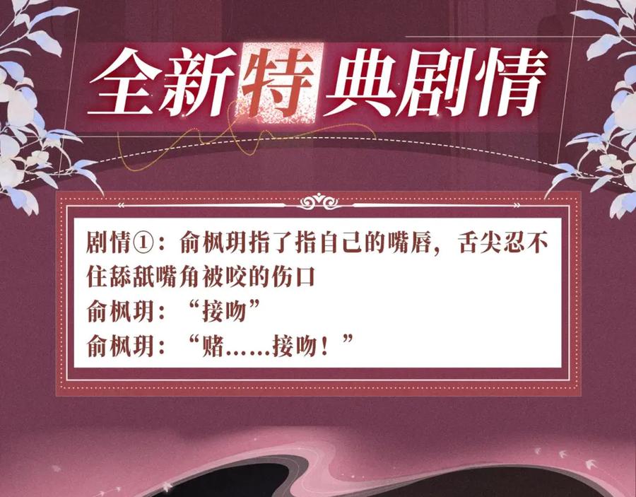 特典公开：8月25日甜蜜的赌注，火热的夜晚-主角只想谈恋爱-煮个甜粽（原著）+蜂漫社（第4张）
