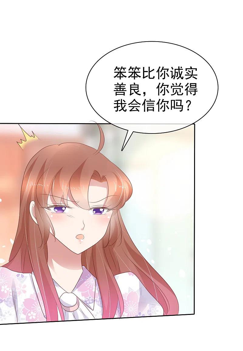 第256话-因爱宠你-极漫文化（第2张）