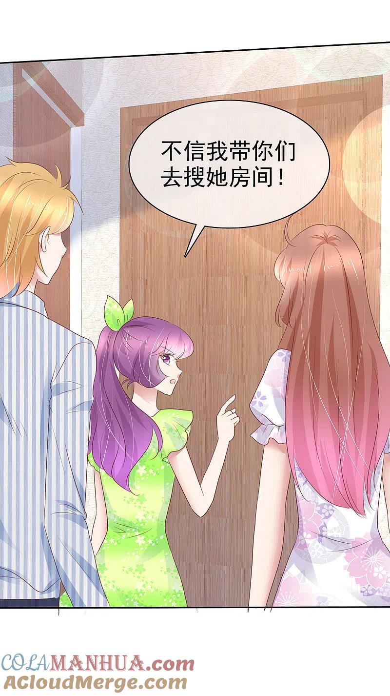 第256话-因爱宠你-极漫文化（第3张）