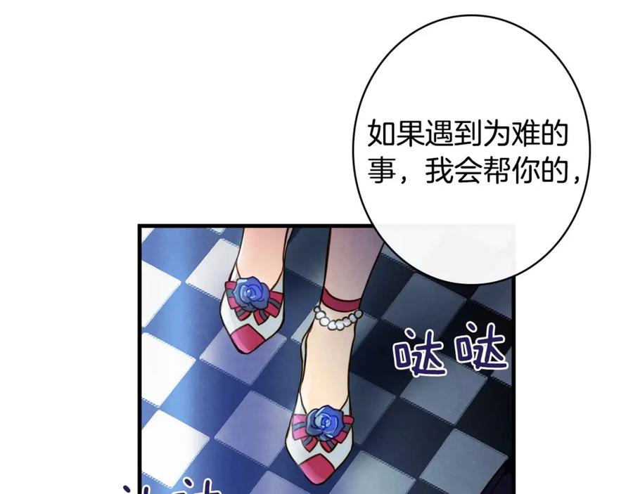 第25话我会扳倒你的-影子皇妃-kinlip+hayul+CARROTOON（第20张）