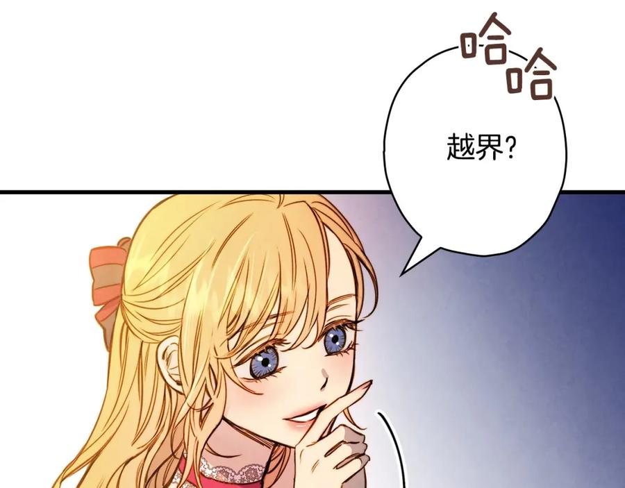 第26话不尊重淑女的下场-影子皇妃-kinlip+hayul+CARROTOON（第16张）