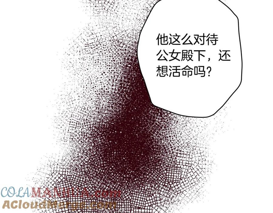 第26话不尊重淑女的下场-影子皇妃-kinlip+hayul+CARROTOON（第37张）