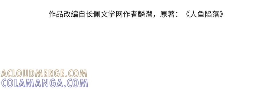 第162话兰波的小猫咪-人鱼陷落-麟潜 （原著）+流浪草工作室（第4张）