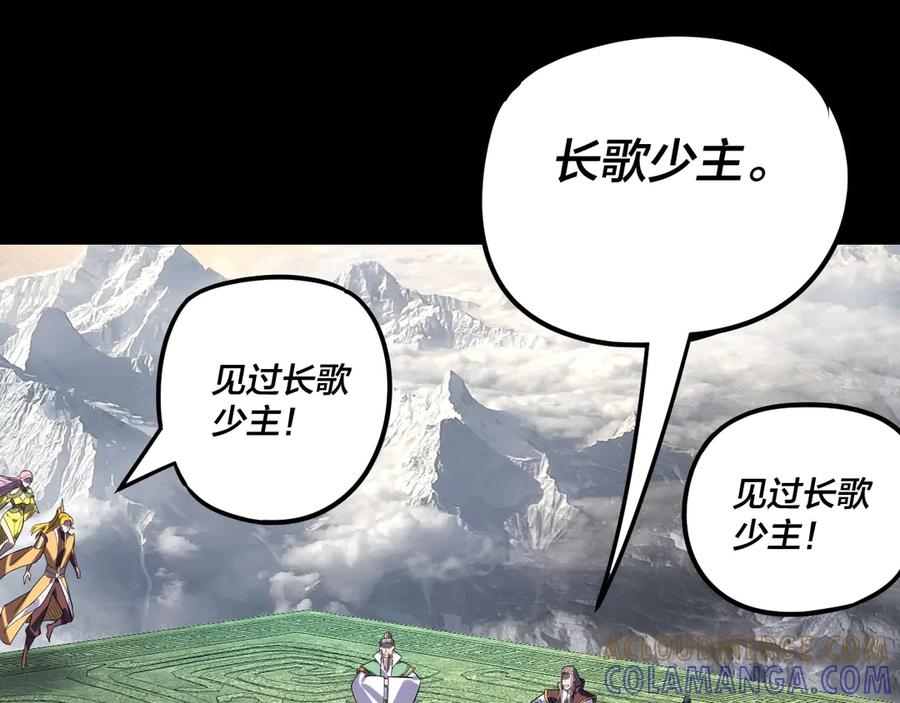第272话进入昆山-我！天命大反派-天命反派（原著）+绘术动漫（第17张）