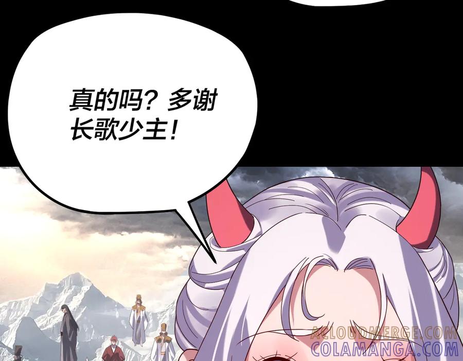第272话进入昆山-我！天命大反派-天命反派（原著）+绘术动漫（第9张）