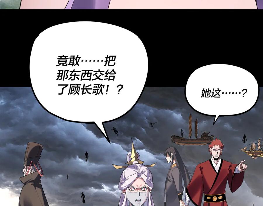 第272话进入昆山-我！天命大反派-天命反派（原著）+绘术动漫（第11张）