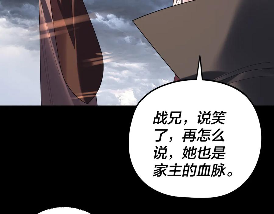 第272话进入昆山-我！天命大反派-天命反派（原著）+绘术动漫（第14张）