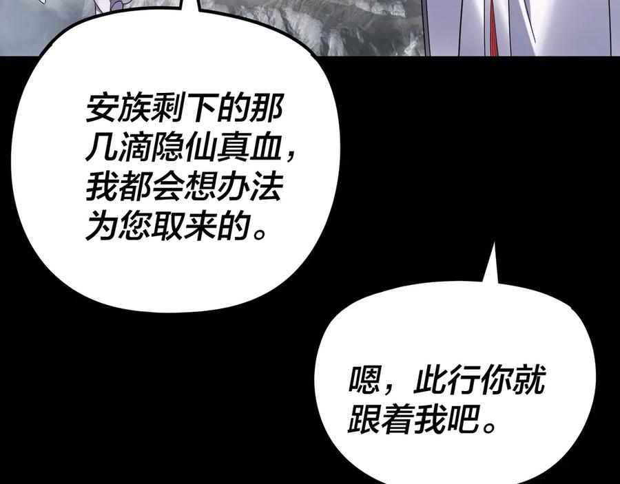 第272话进入昆山-我！天命大反派-天命反派（原著）+绘术动漫（第8张）