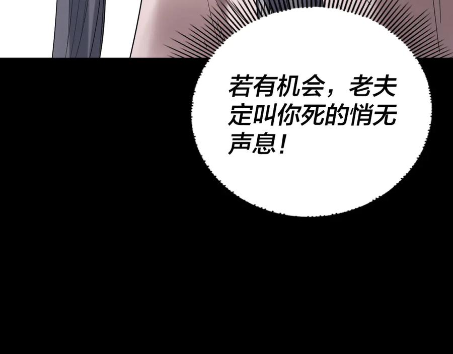 第272话进入昆山-我！天命大反派-天命反派（原著）+绘术动漫（第16张）