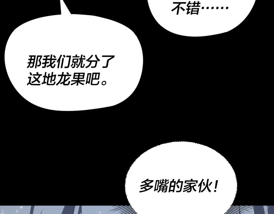第274话走投无路-我！天命大反派-天命反派（原著）+绘术动漫（第30张）