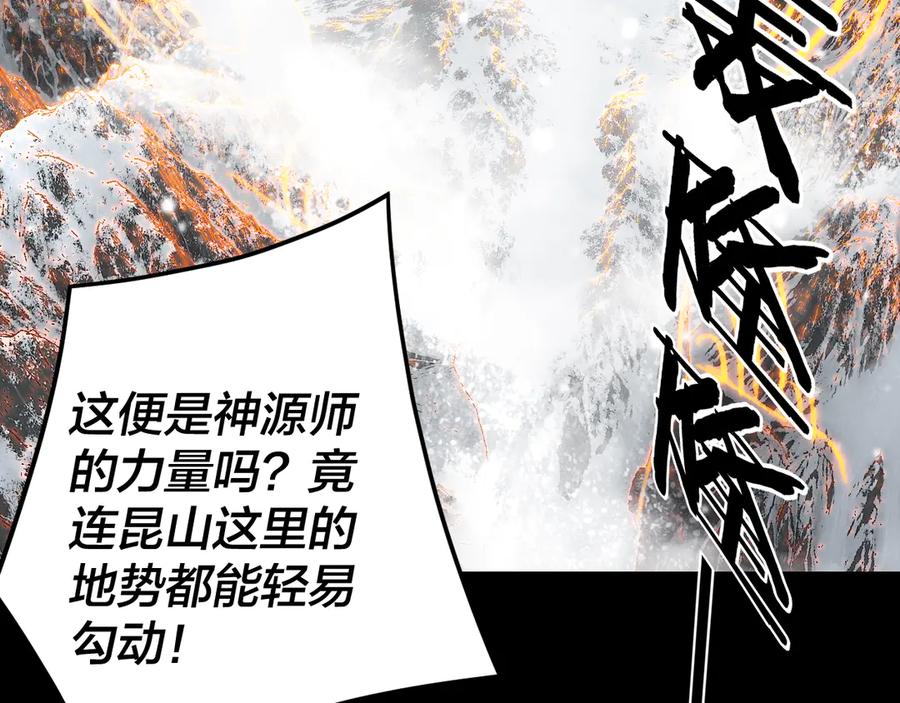 第274话走投无路-我！天命大反派-天命反派（原著）+绘术动漫（第8张）