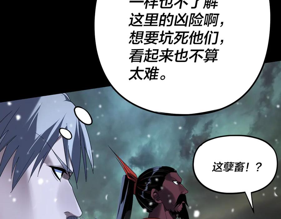 第274话走投无路-我！天命大反派-天命反派（原著）+绘术动漫（第22张）