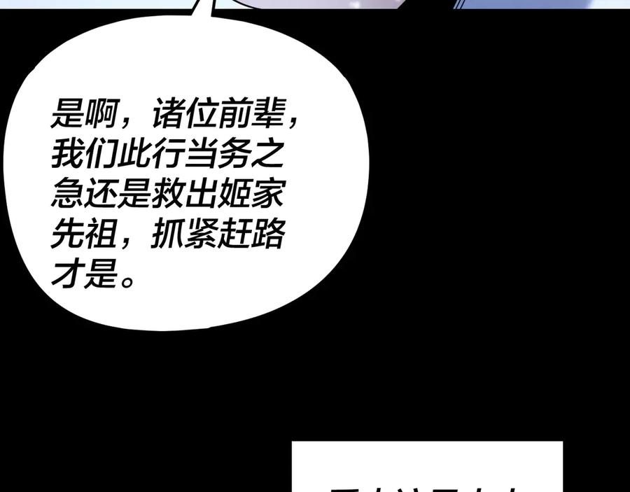 第274话走投无路-我！天命大反派-天命反派（原著）+绘术动漫（第32张）