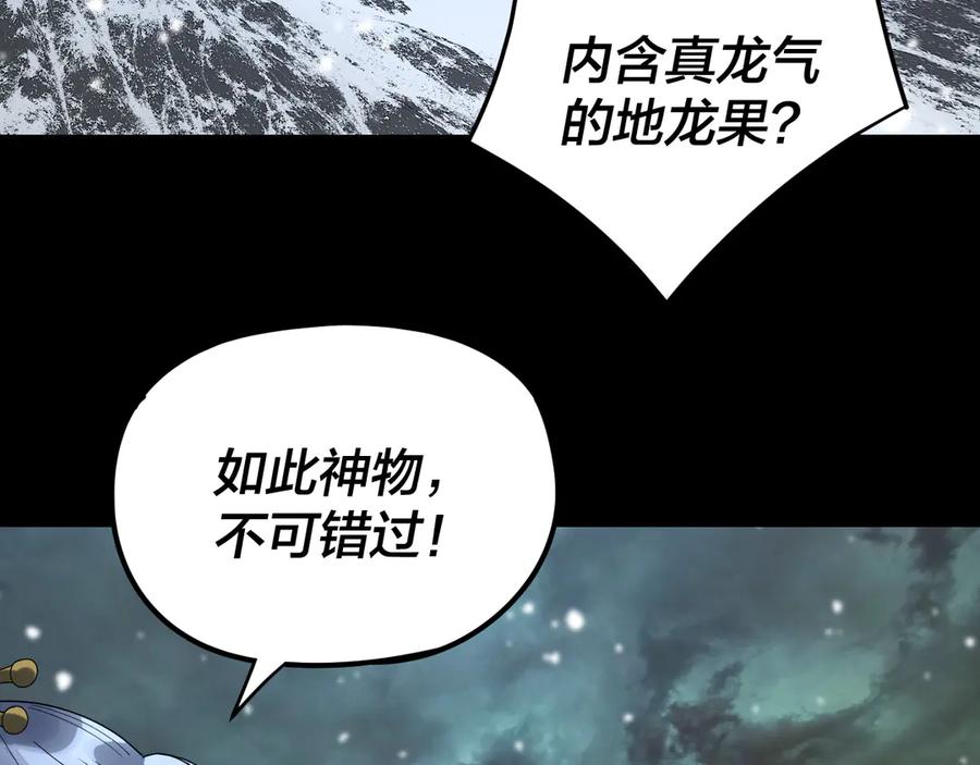 第274话走投无路-我！天命大反派-天命反派（原著）+绘术动漫（第15张）