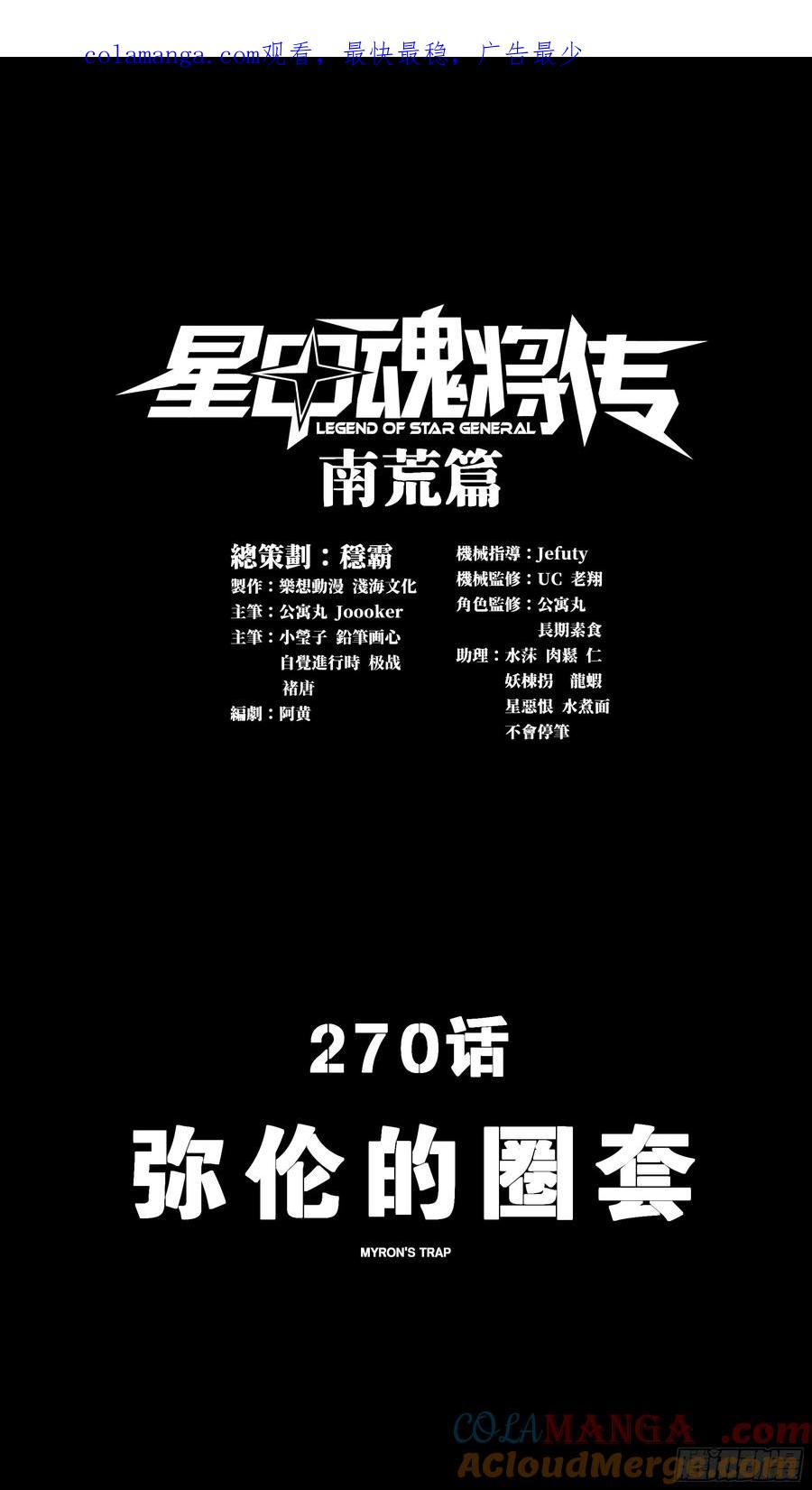 270弥伦的圈套-星甲魂将传-乐想动漫 x 摩动核稳霸（第1张）