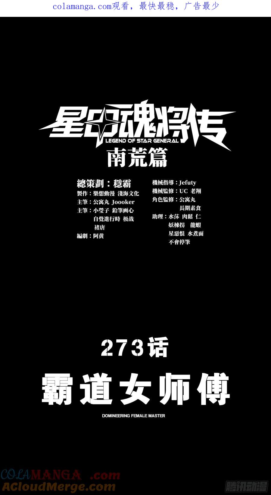 273霸道女师傅-星甲魂将传-乐想动漫 x 摩动核稳霸（第1张）