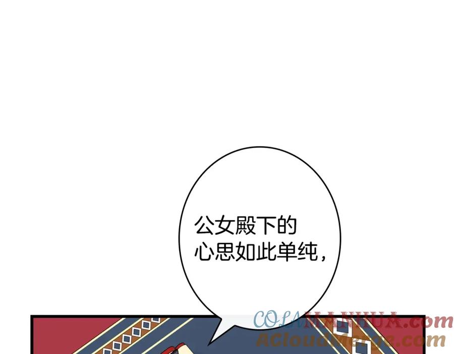 第29话起疑心-影子皇妃-kinlip+hayul+CARROTOON（第5张）