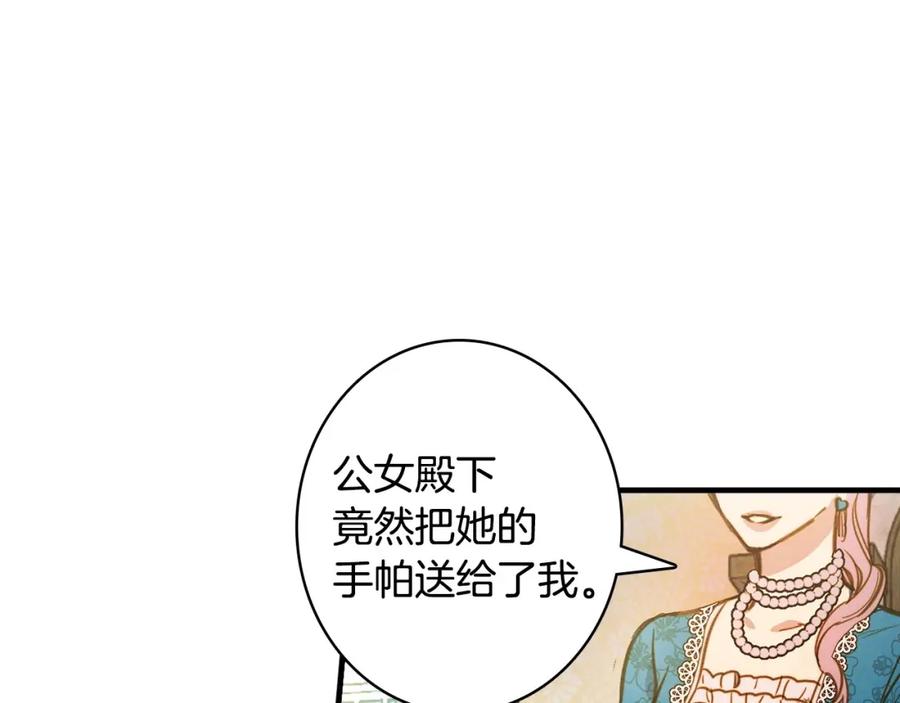 第29话起疑心-影子皇妃-kinlip+hayul+CARROTOON（第3张）