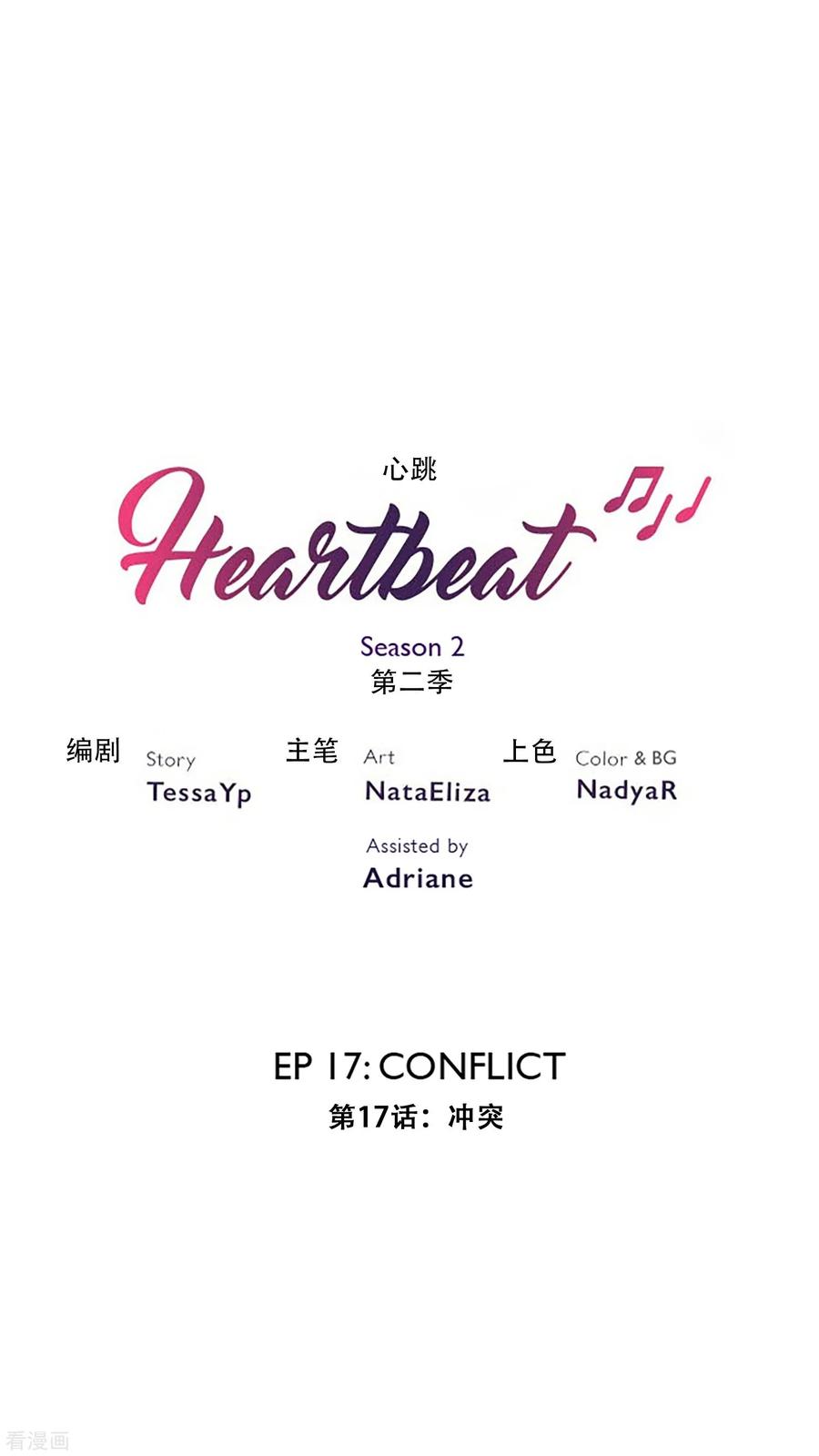 第30话冲突-Heartbeat-北京神奇未来（第2张）