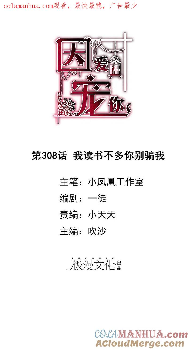 第308话-因爱宠你-极漫文化（第1张）
