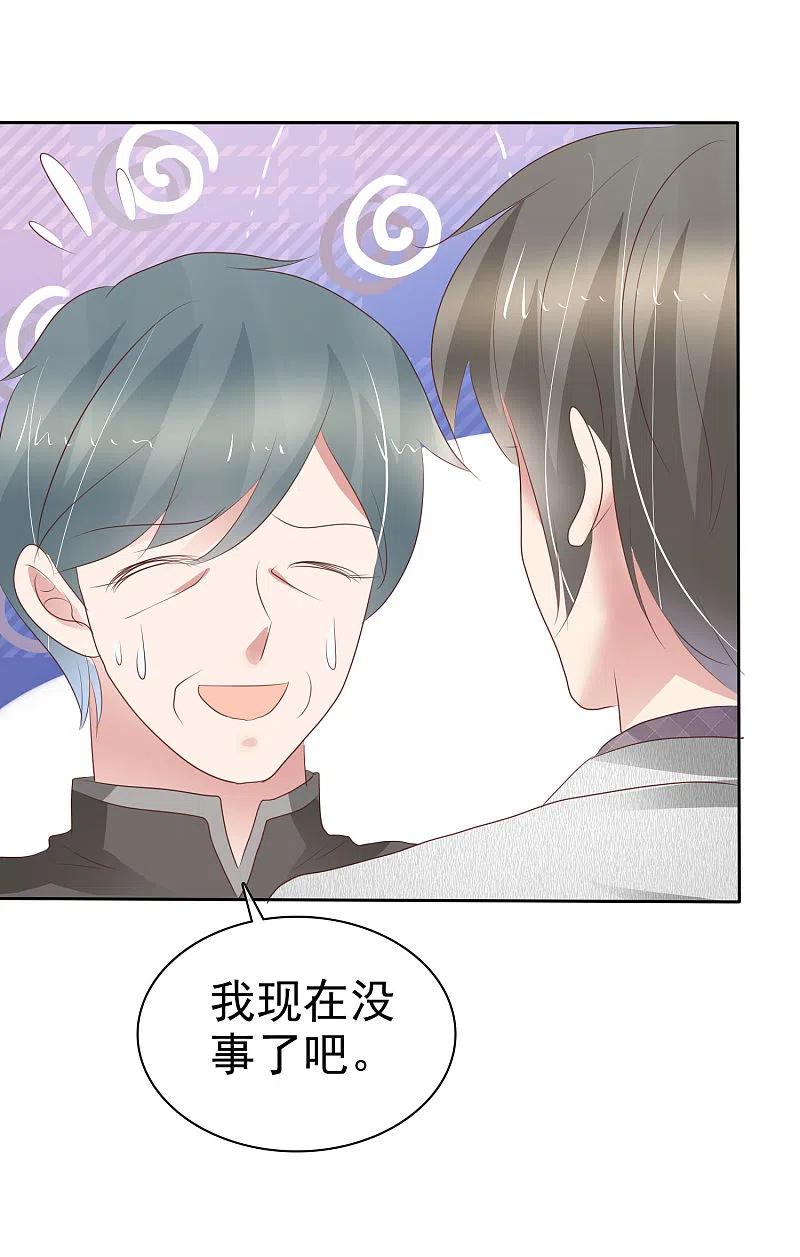 第308话-因爱宠你-极漫文化（第4张）