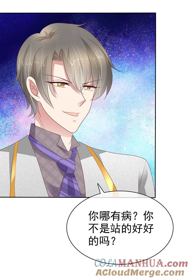 第309话-因爱宠你-极漫文化（第3张）
