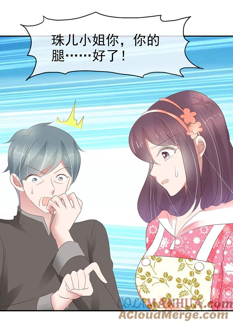 第309话-因爱宠你-极漫文化（第5张）
