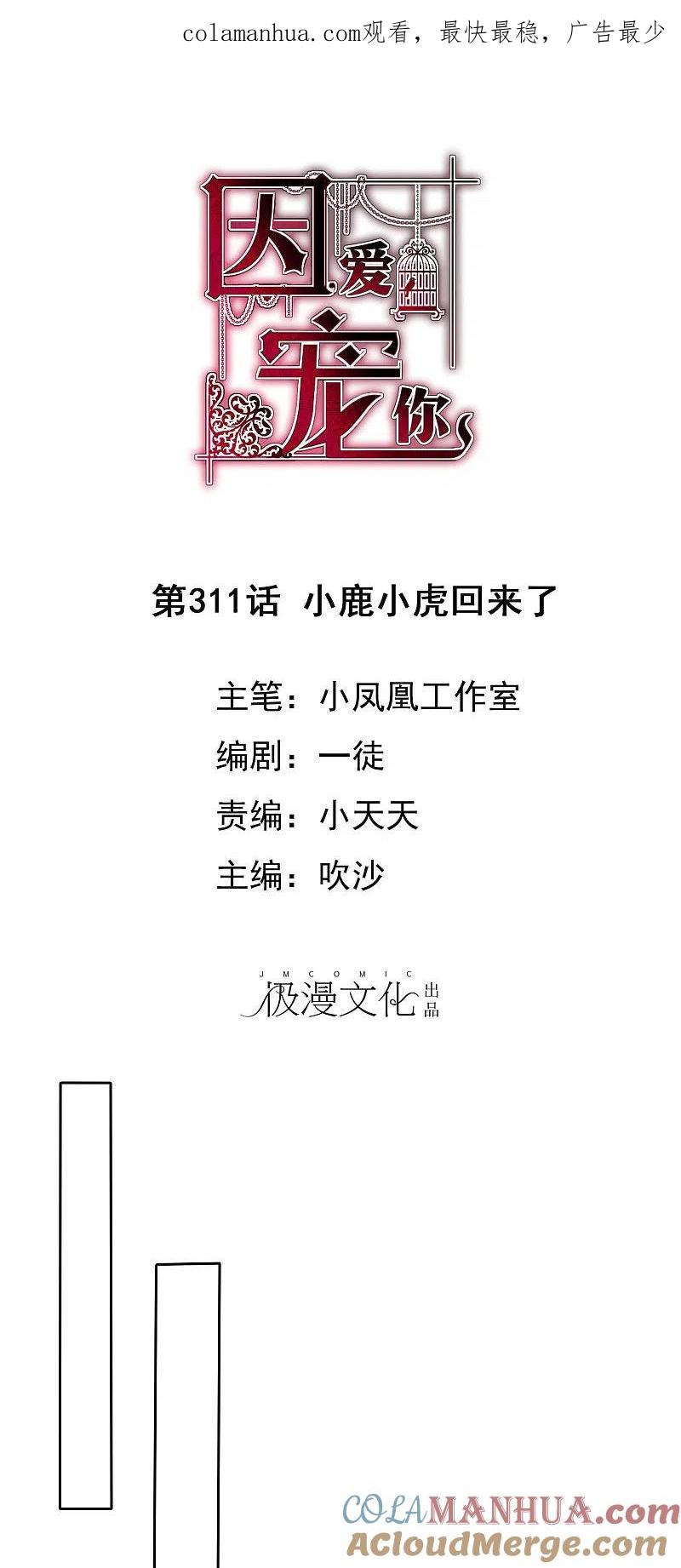 第311话-因爱宠你-极漫文化（第1张）