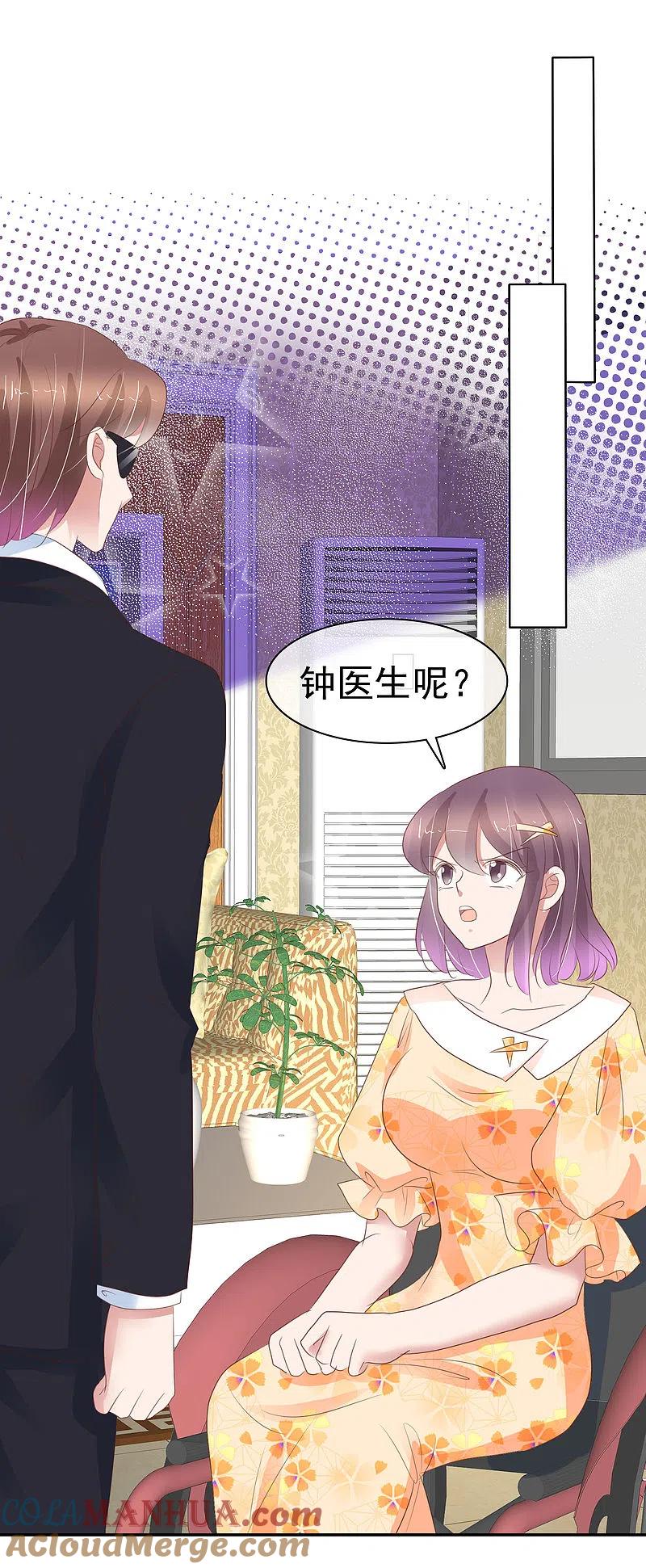 第312话-因爱宠你-极漫文化（第4张）