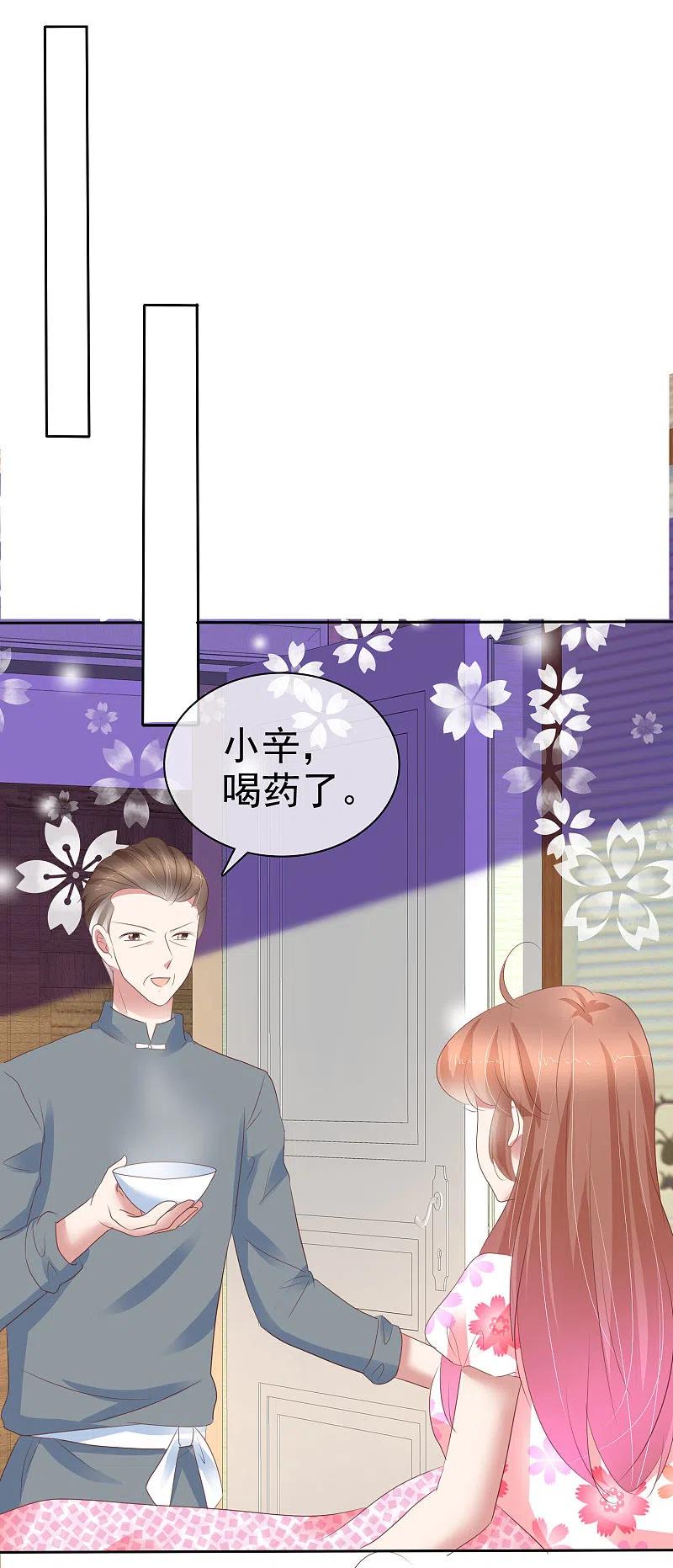 第313话-因爱宠你-极漫文化（第1张）