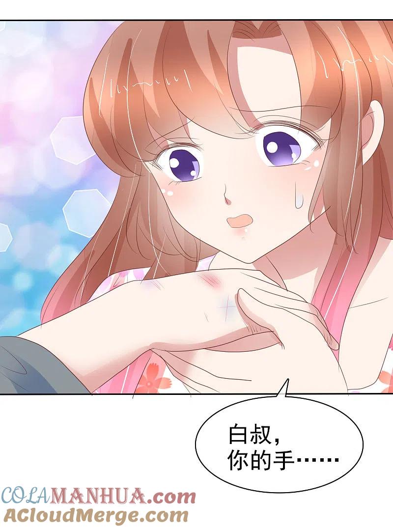 第313话-因爱宠你-极漫文化（第6张）
