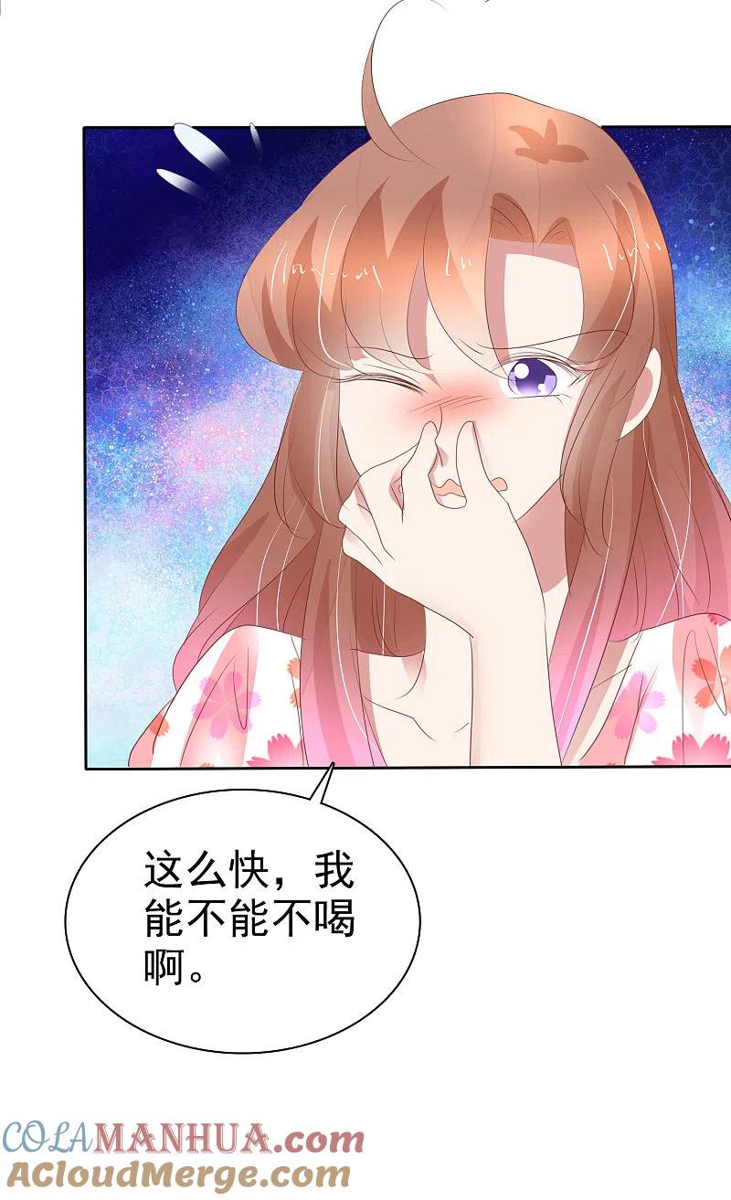 第313话-因爱宠你-极漫文化（第2张）