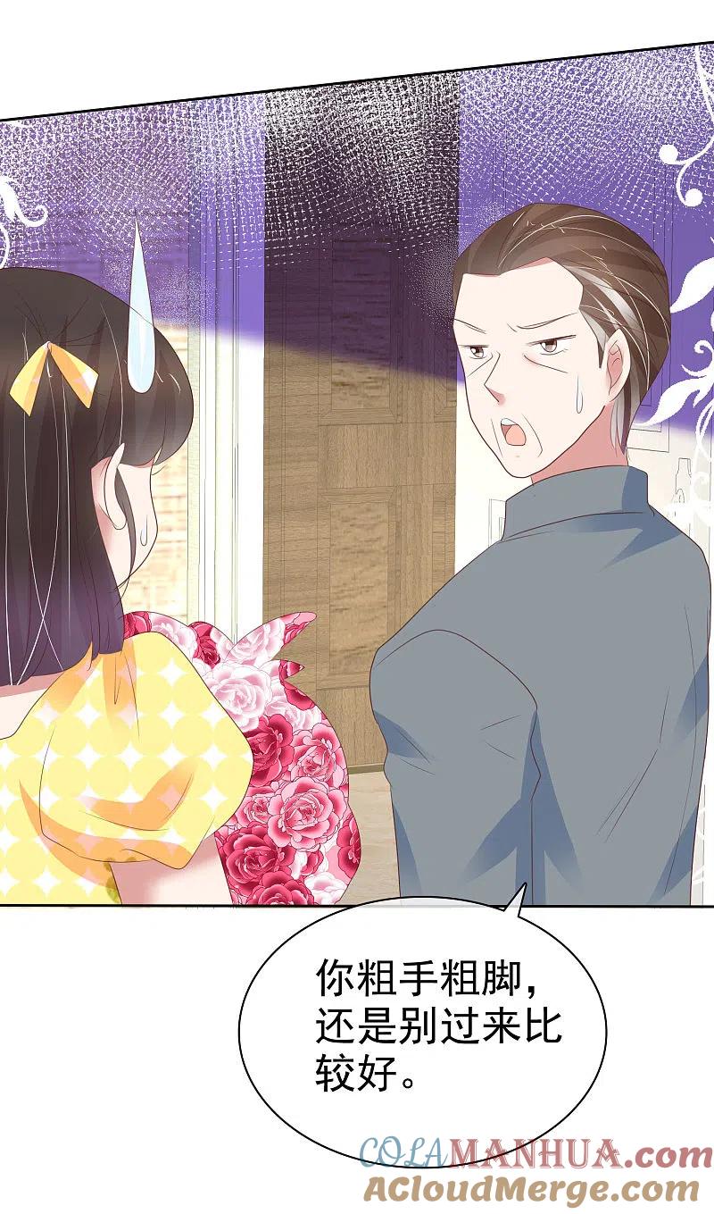 第314话-因爱宠你-极漫文化（第2张）