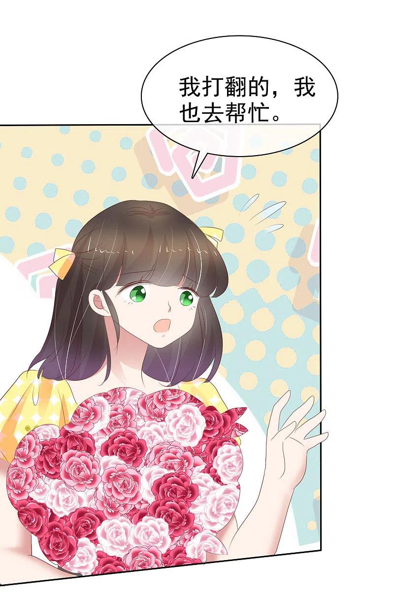 第314话-因爱宠你-极漫文化（第1张）