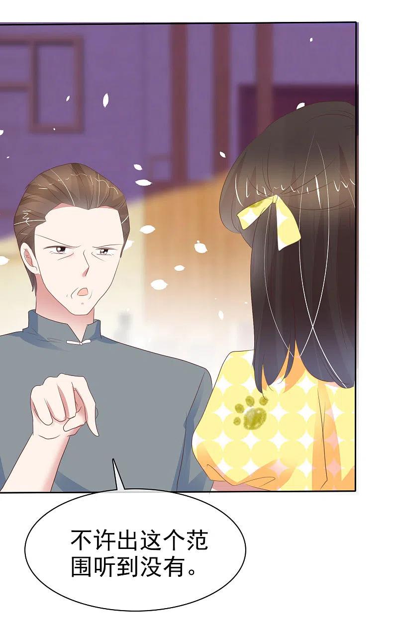 第315话-因爱宠你-极漫文化（第6张）