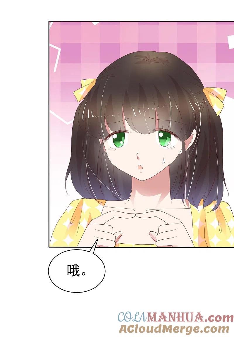 第315话-因爱宠你-极漫文化（第7张）