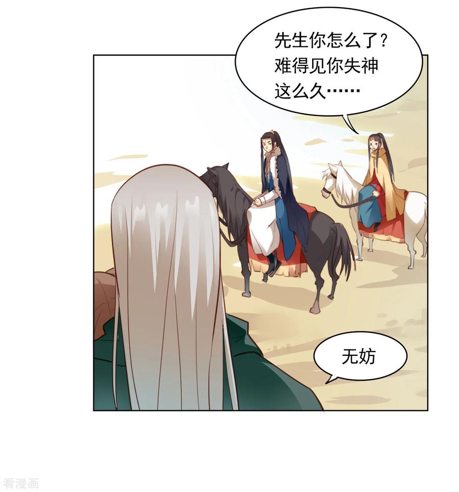 第38话-西凉曲-凤凰动漫（第26张）