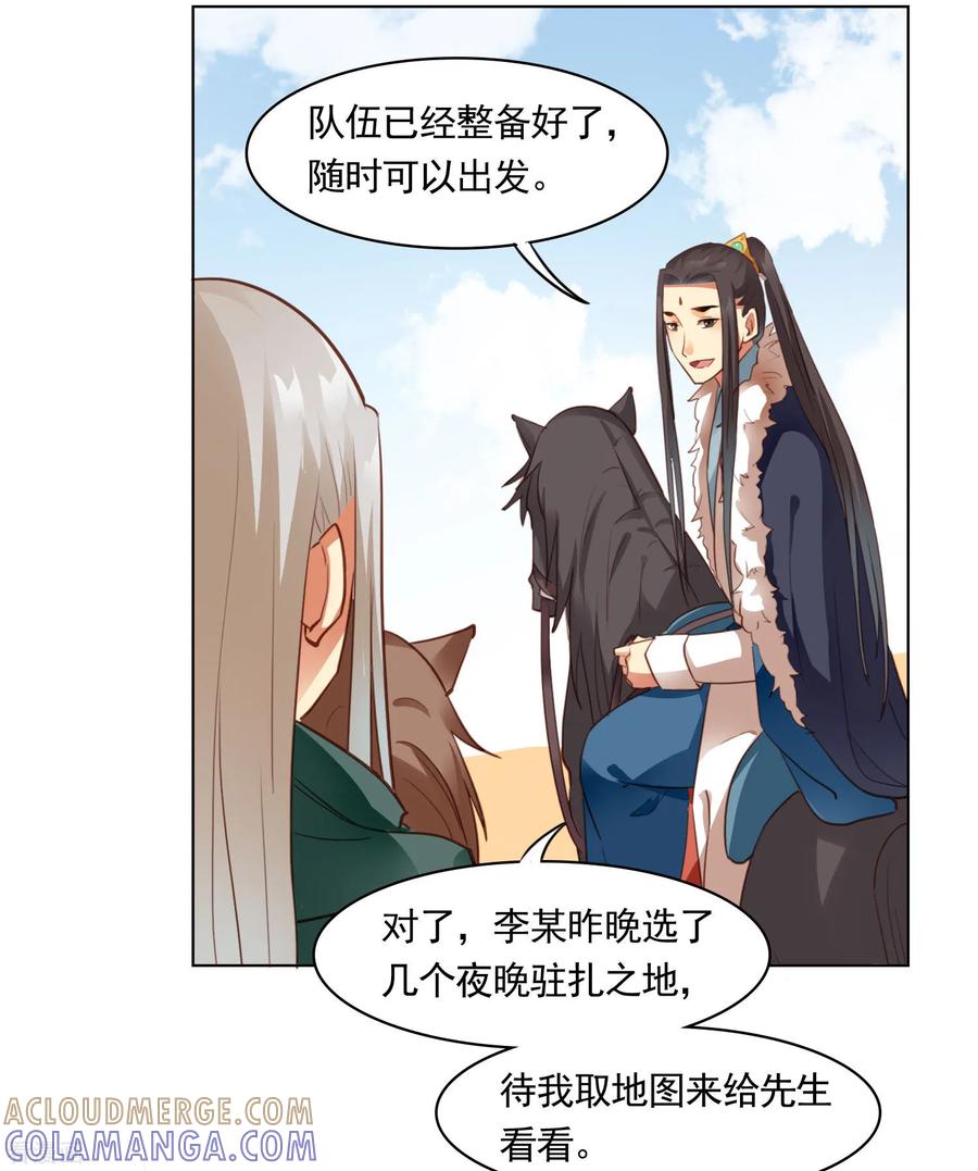 第38话-西凉曲-凤凰动漫（第23张）