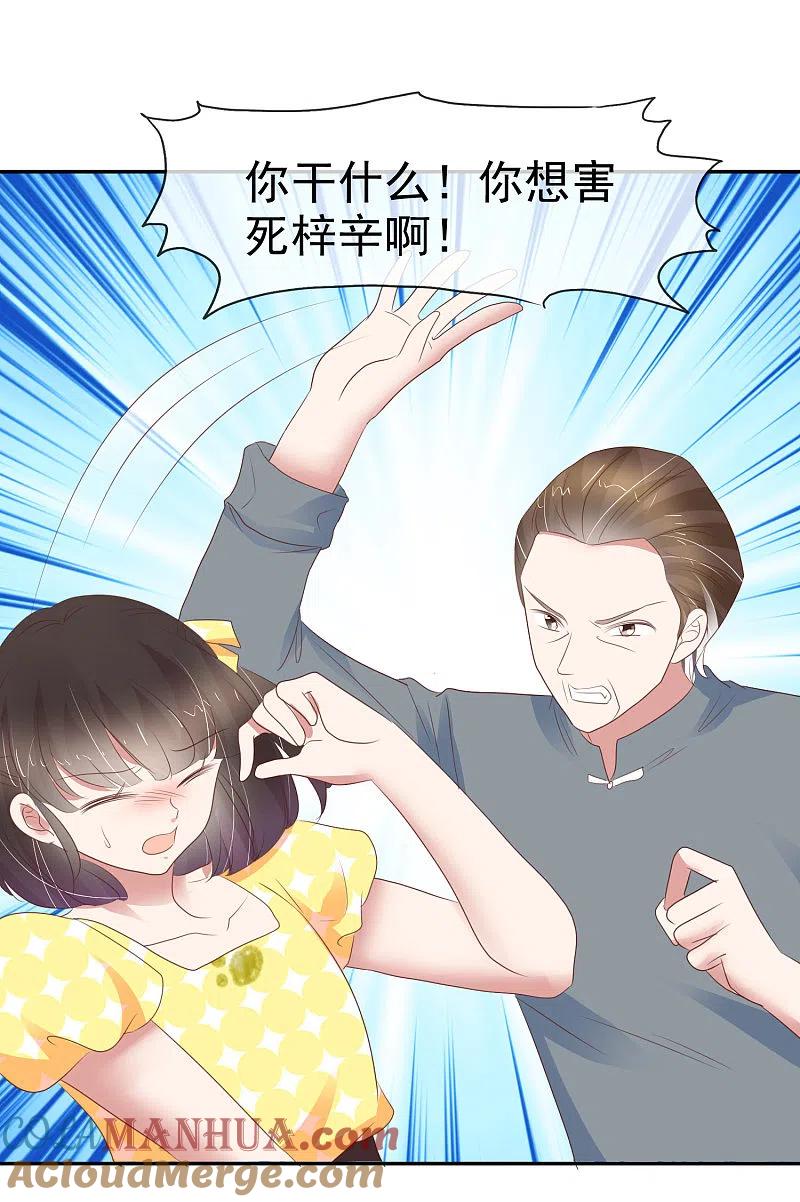 第316话-因爱宠你-极漫文化（第1张）