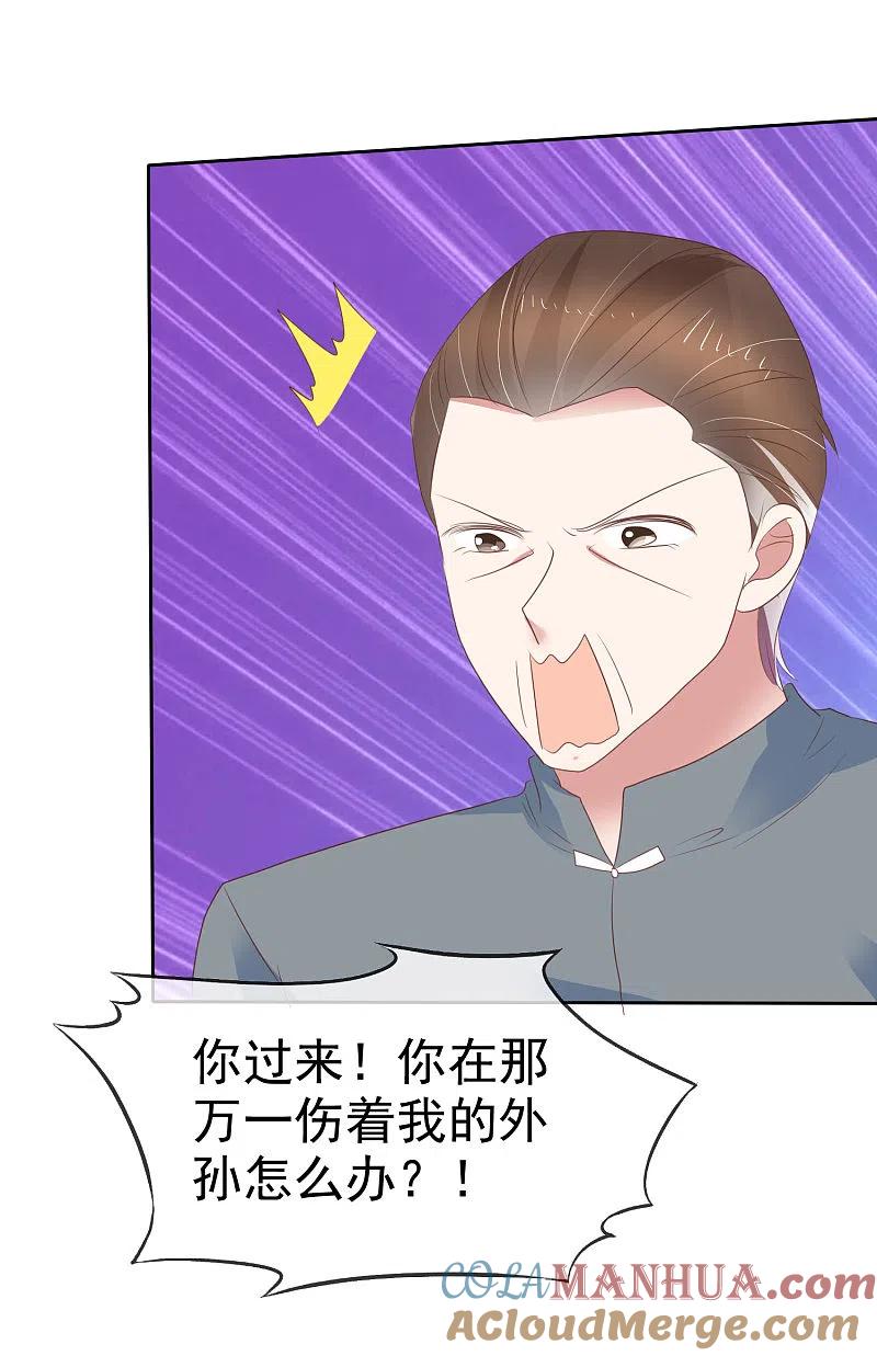 第316话-因爱宠你-极漫文化（第9张）