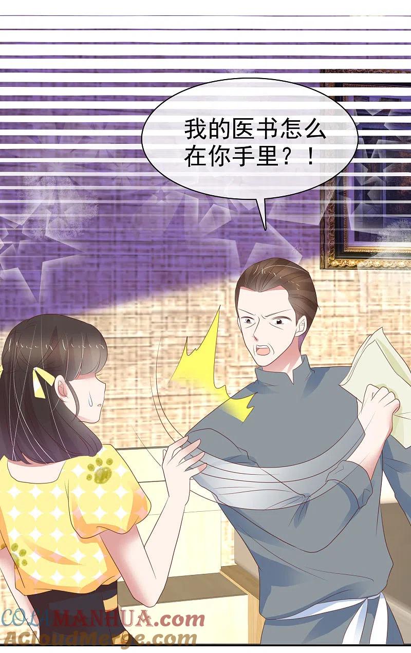 第316话-因爱宠你-极漫文化（第5张）