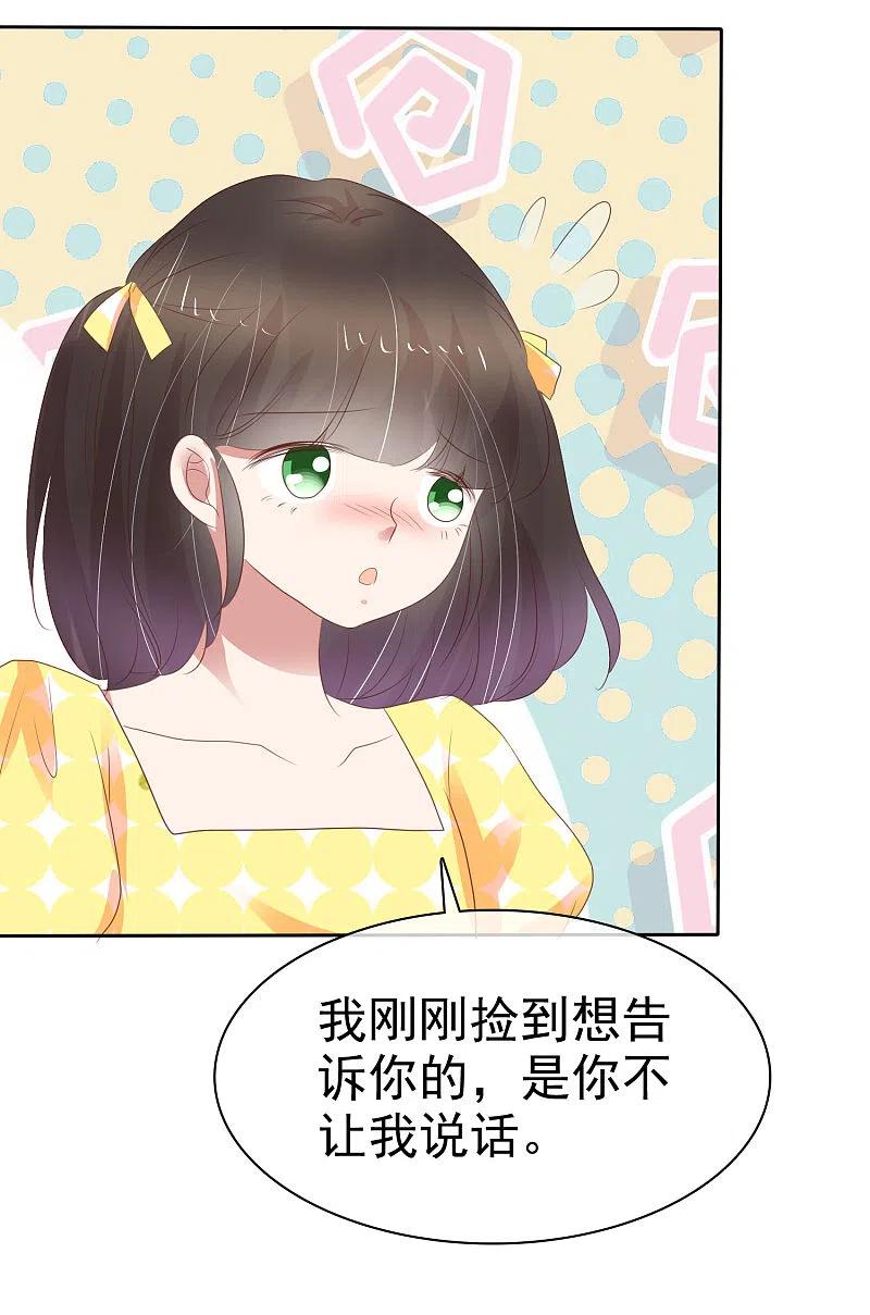 第316话-因爱宠你-极漫文化（第6张）