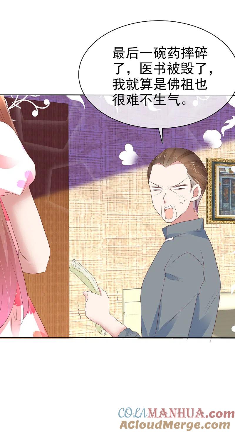 第316话-因爱宠你-极漫文化（第11张）