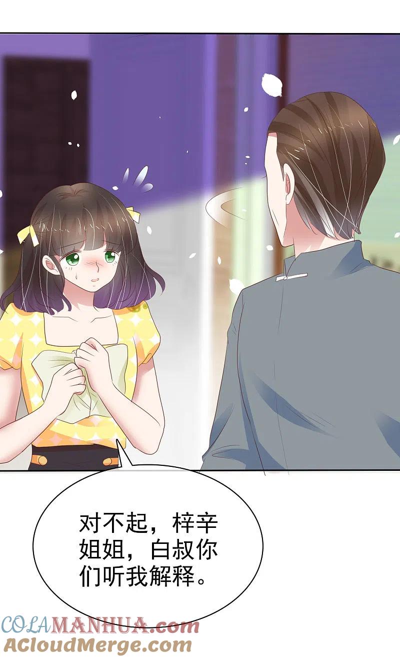 第316话-因爱宠你-极漫文化（第3张）
